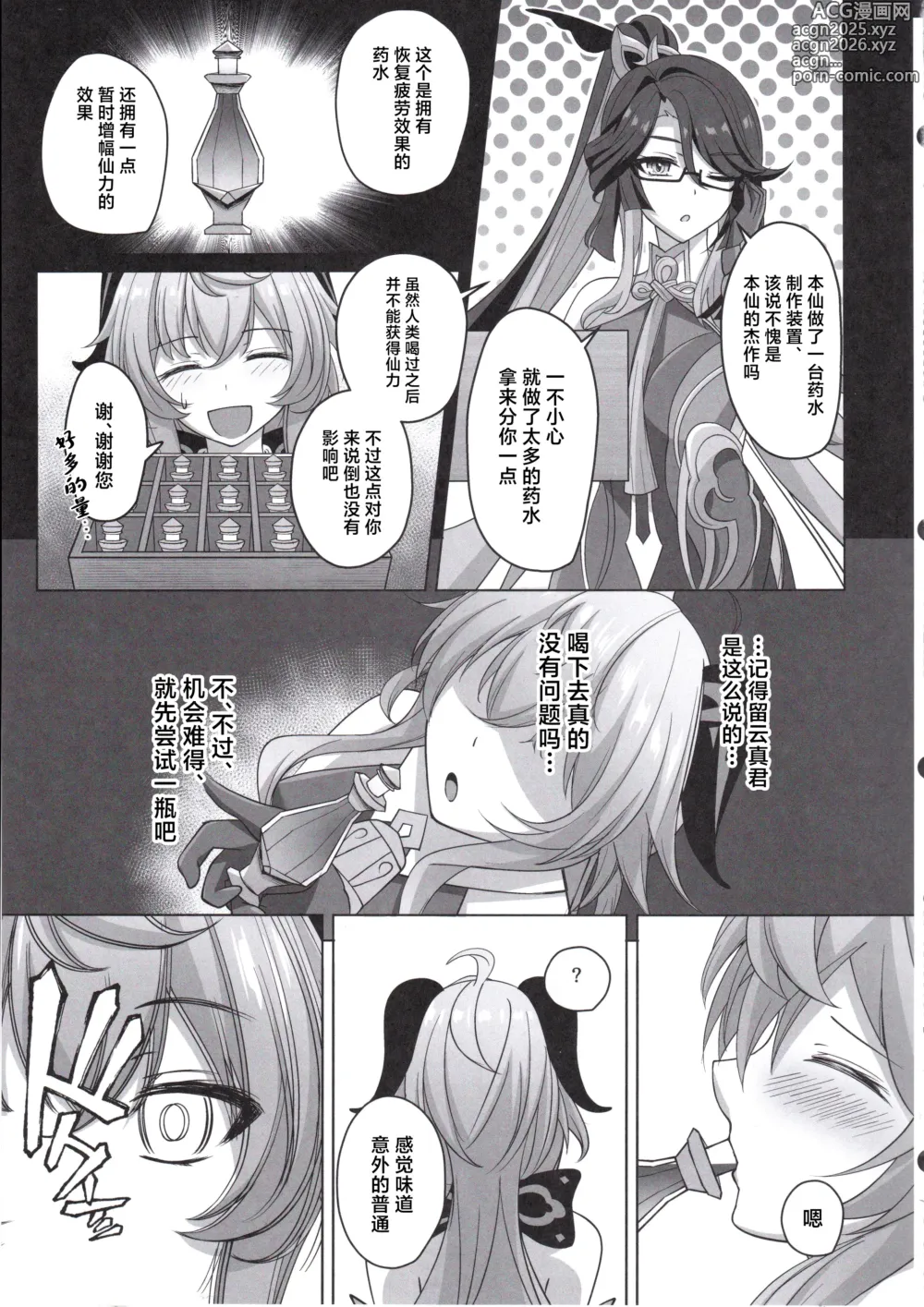 Page 22 of doujinshi Amai Aijou wa Ame no You ni Hageshiku