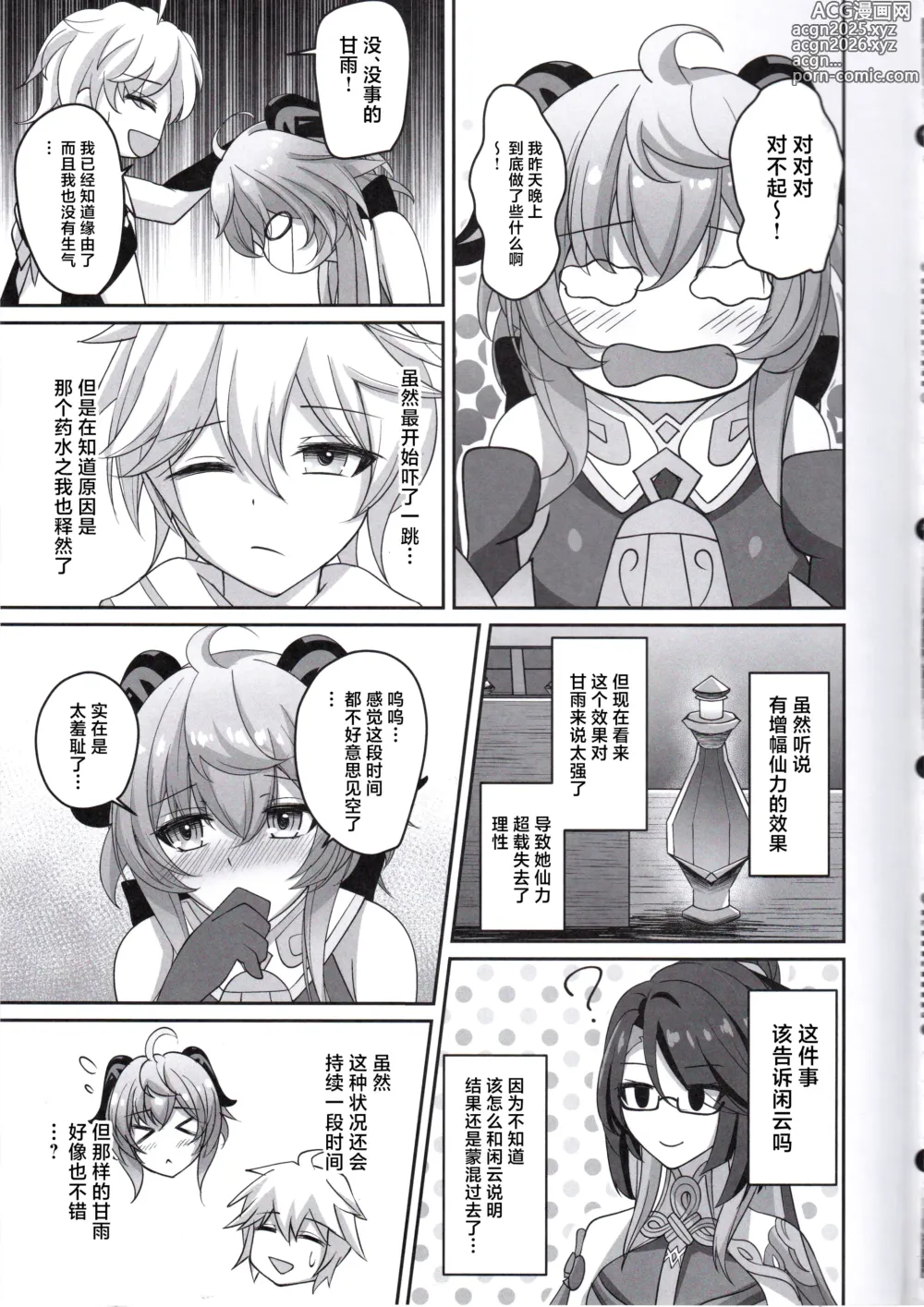 Page 32 of doujinshi Amai Aijou wa Ame no You ni Hageshiku