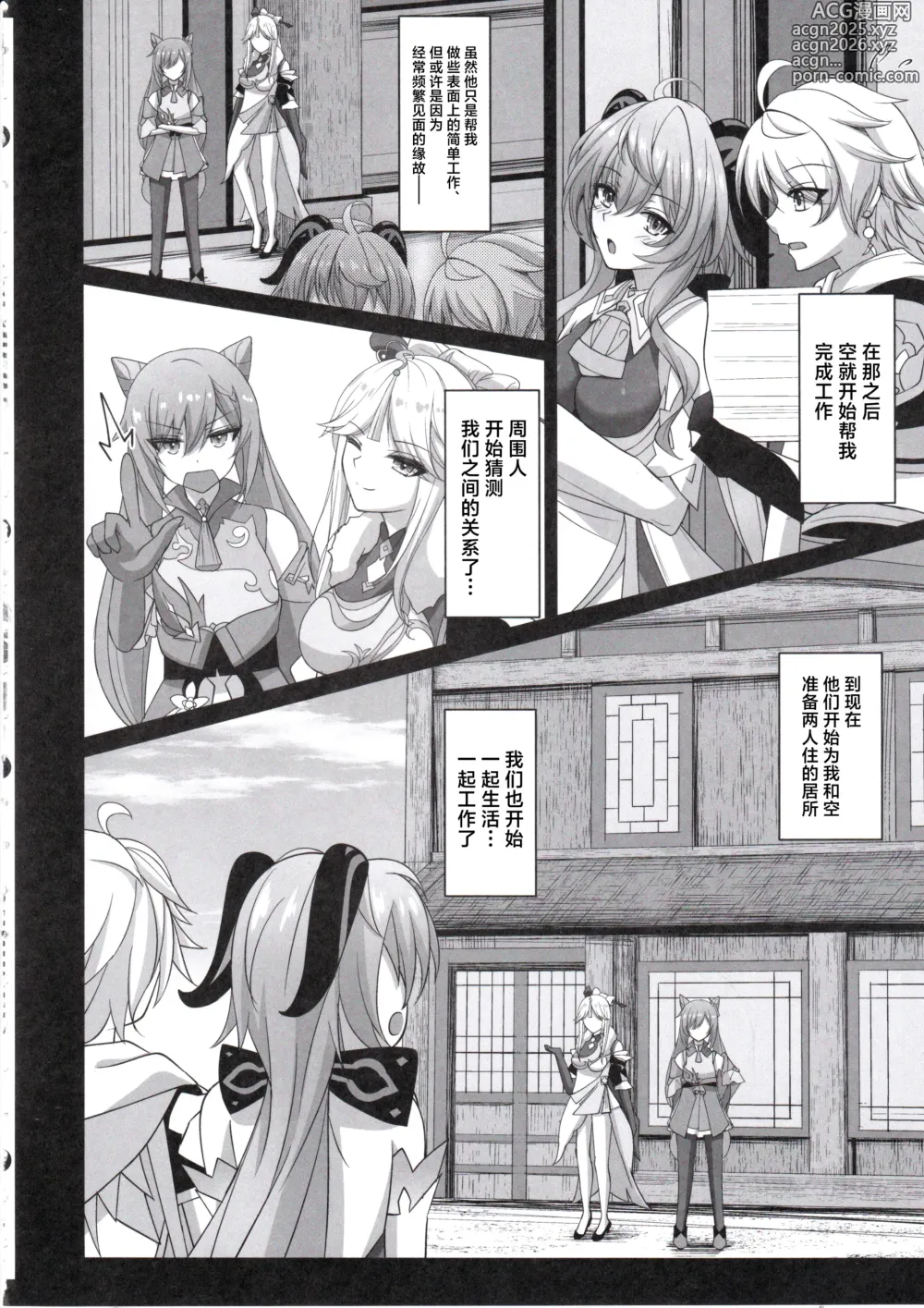 Page 5 of doujinshi Amai Aijou wa Ame no You ni Hageshiku