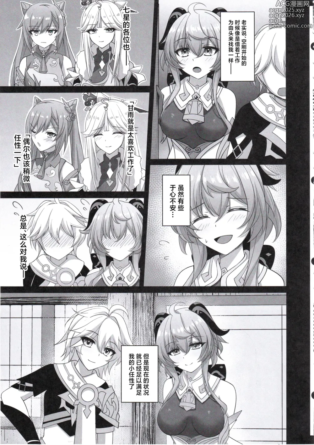 Page 6 of doujinshi Amai Aijou wa Ame no You ni Hageshiku