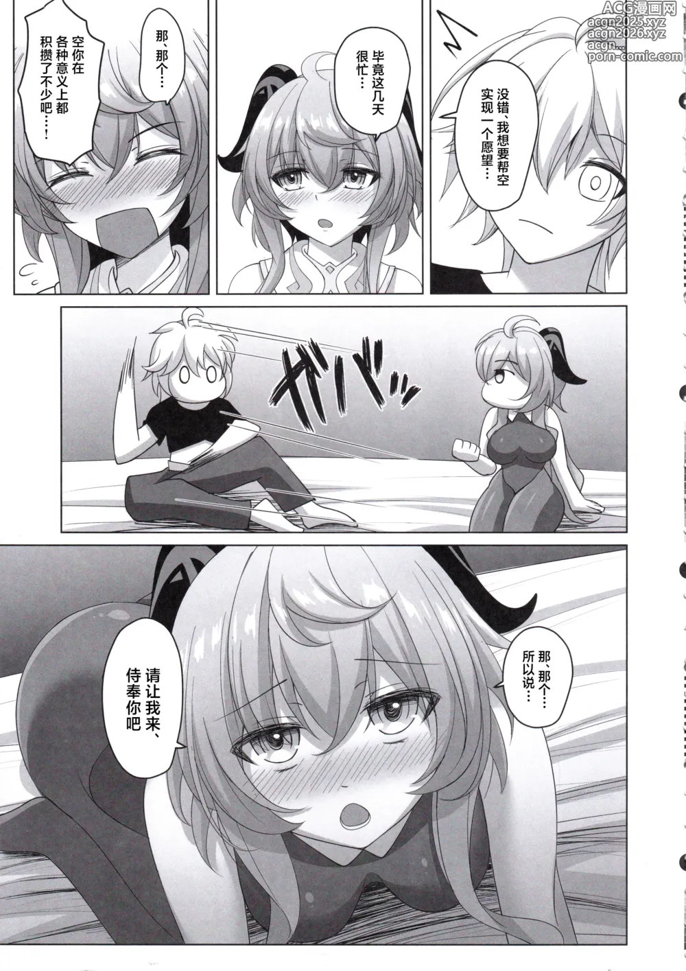 Page 8 of doujinshi Amai Aijou wa Ame no You ni Hageshiku