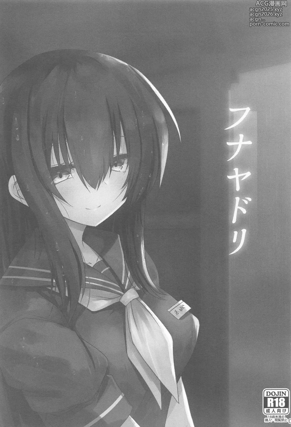Page 2 of doujinshi Funayadori
