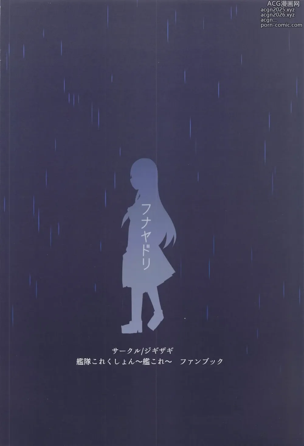 Page 22 of doujinshi Funayadori