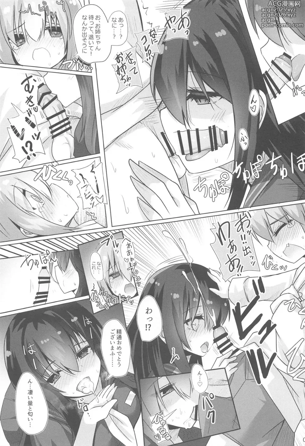 Page 8 of doujinshi Funayadori