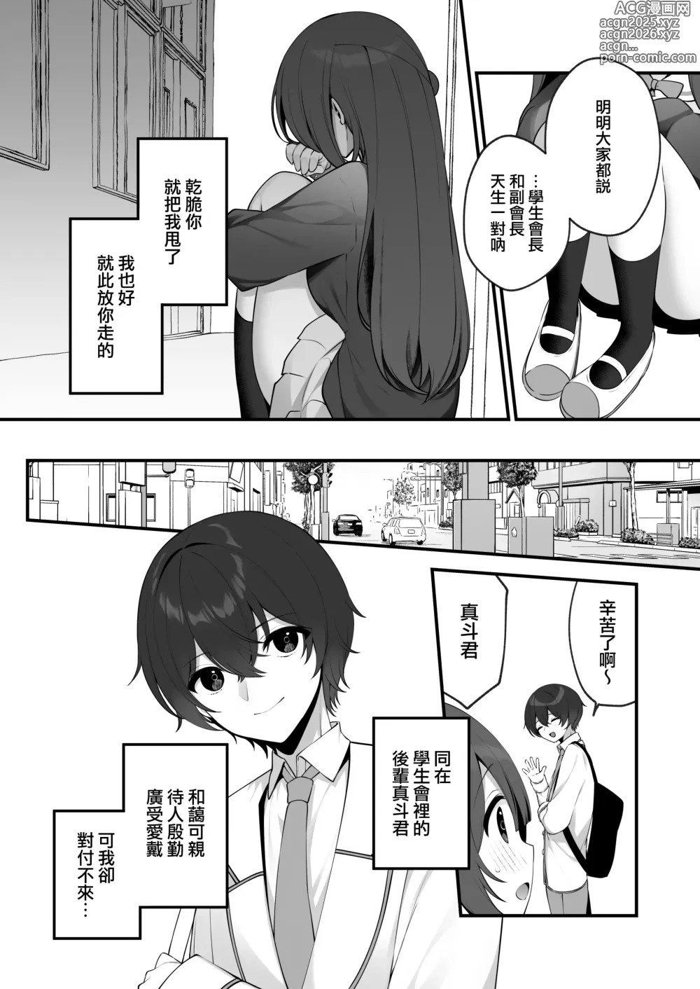 Page 5 of doujinshi 清純的愛衣前輩屁股挨打不可能會感到舒服。