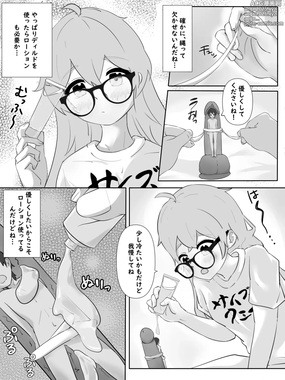 Page 1 of doujinshi Ryo-chan kobito ecchi 4