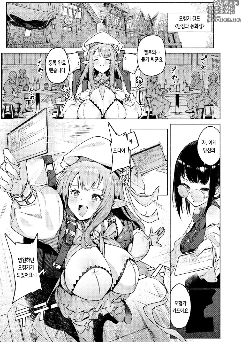 Page 4 of doujinshi 또 수난인가요!? 범해지는 속성 폴카 쨩