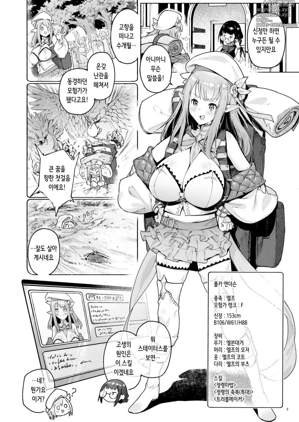 Page 5 of doujinshi 또 수난인가요!? 범해지는 속성 폴카 쨩