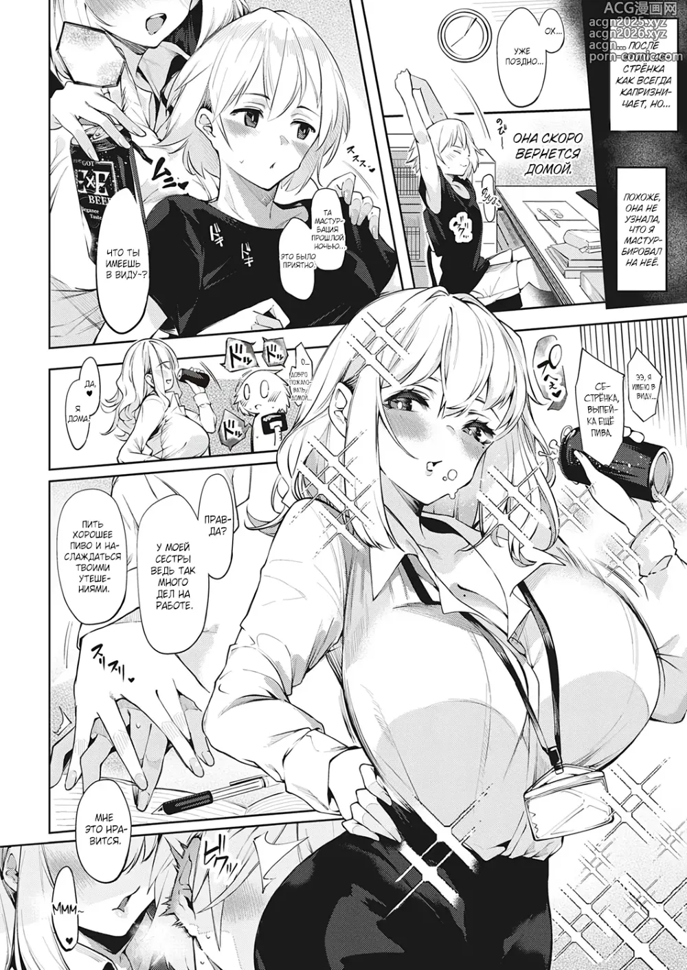 Page 8 of manga Неряшливые сёстры