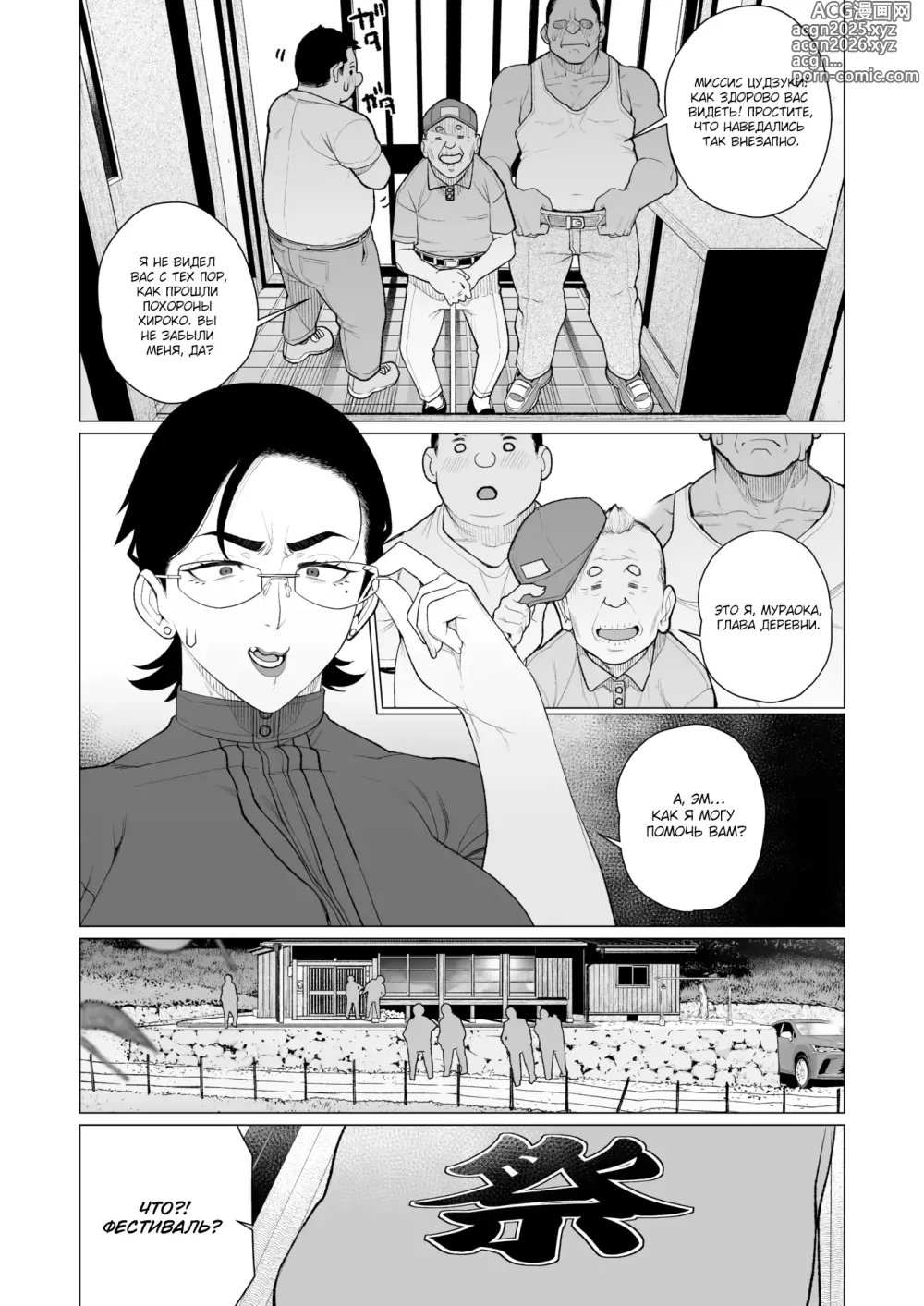 Page 3 of manga Карьеристка на деревенском фестивале