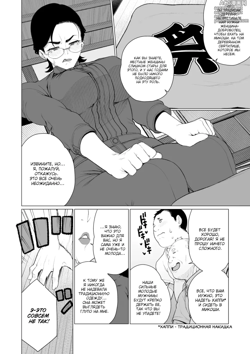 Page 4 of manga Карьеристка на деревенском фестивале