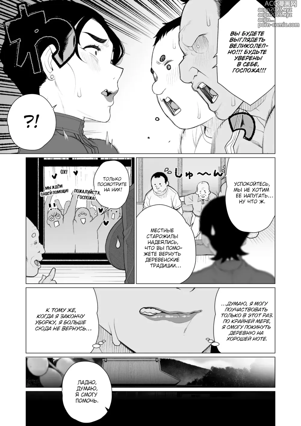 Page 5 of manga Карьеристка на деревенском фестивале