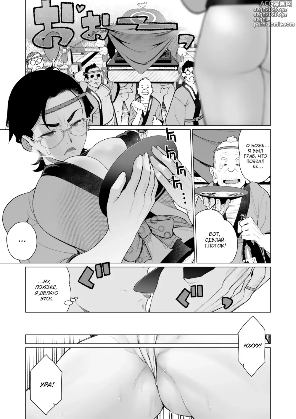 Page 7 of manga Карьеристка на деревенском фестивале