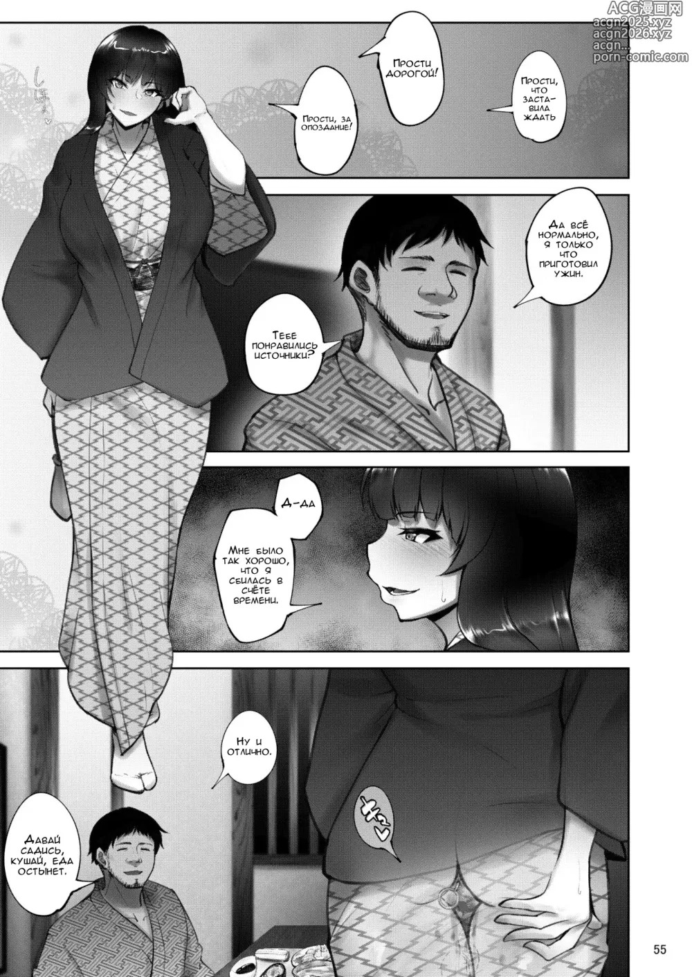 Page 52 of doujinshi Iemoto no Uwaki ga Honki ni Natta Hi Zenpen