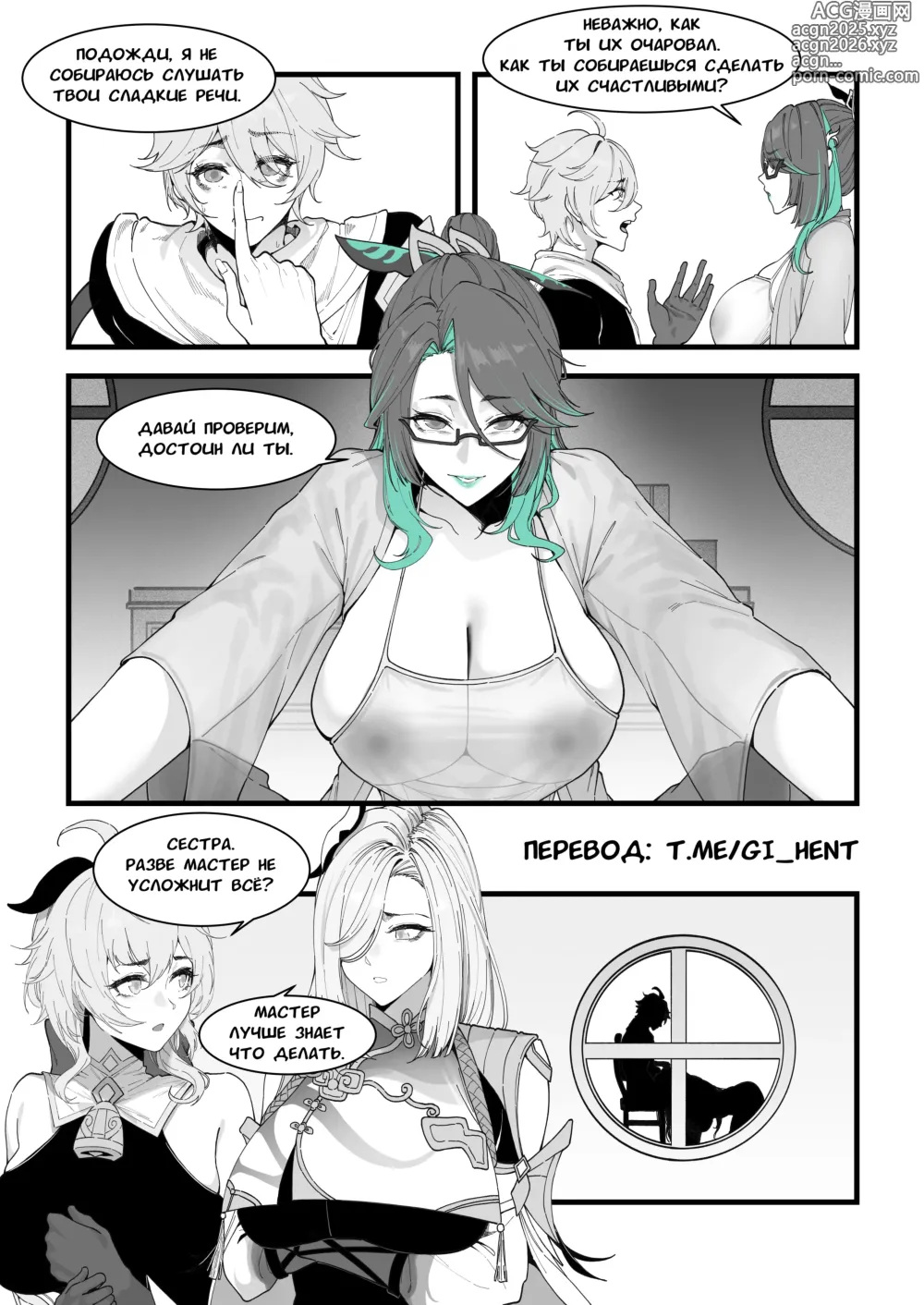 Page 6 of doujinshi Сянь Юнь: Испытание путешественника (decensored)