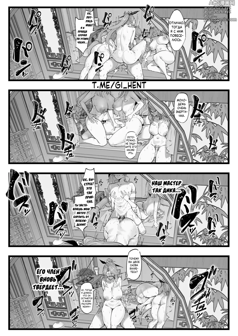 Page 16 of doujinshi Сянь Юнь: Испытание путешественника 2 (decensored)