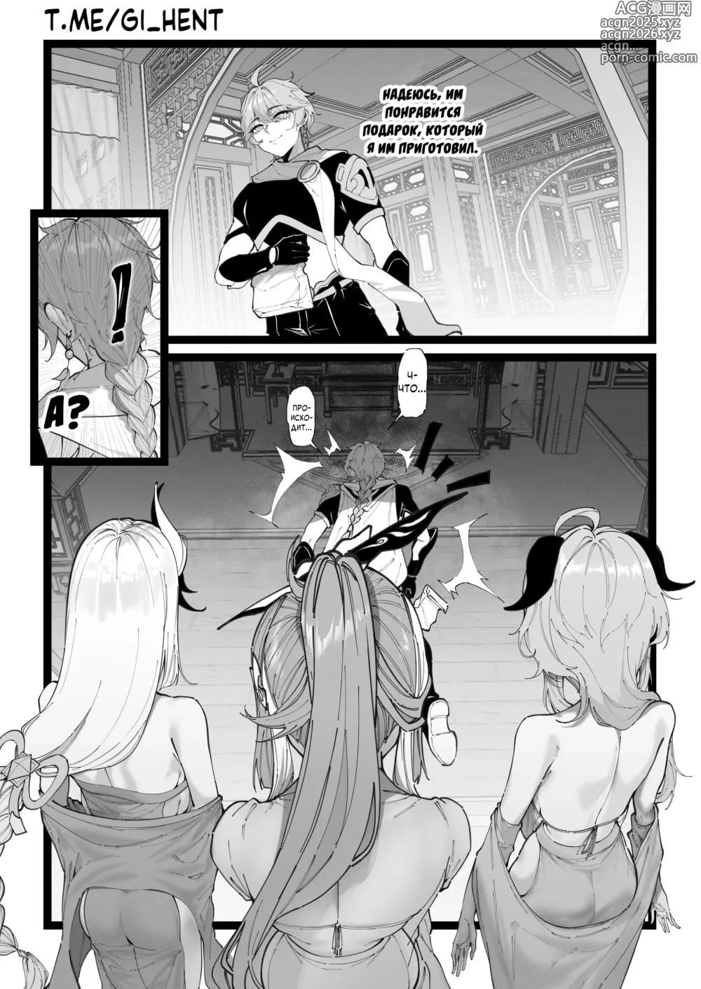 Page 3 of doujinshi Сянь Юнь: Испытание путешественника 2 (decensored)