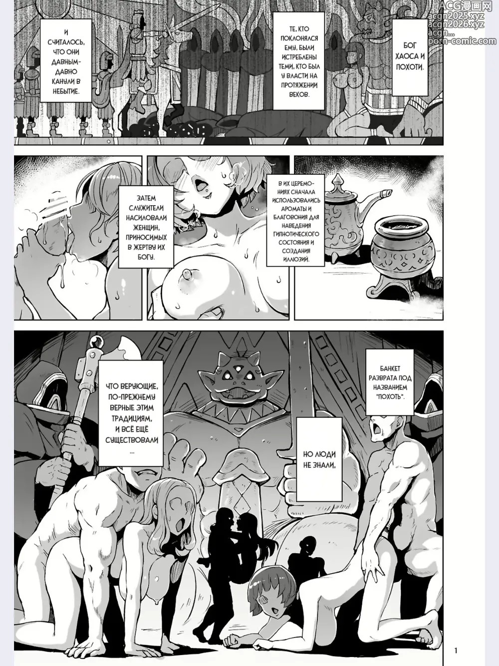 Page 2 of doujinshi Lust Ritual Seinaru Ikenie
