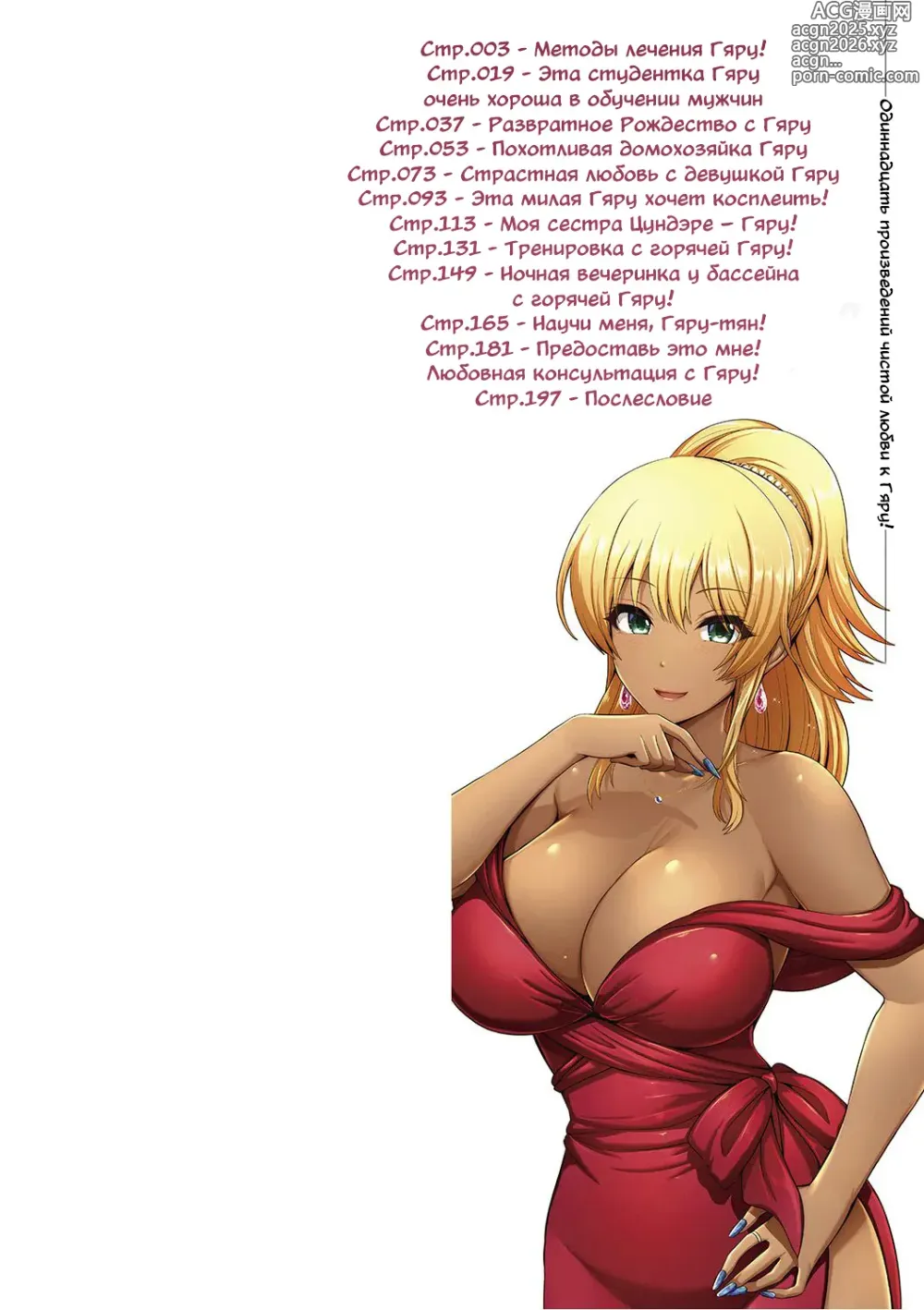 Page 2 of manga Эта Гяру - Озорная Хостес гл.1-7