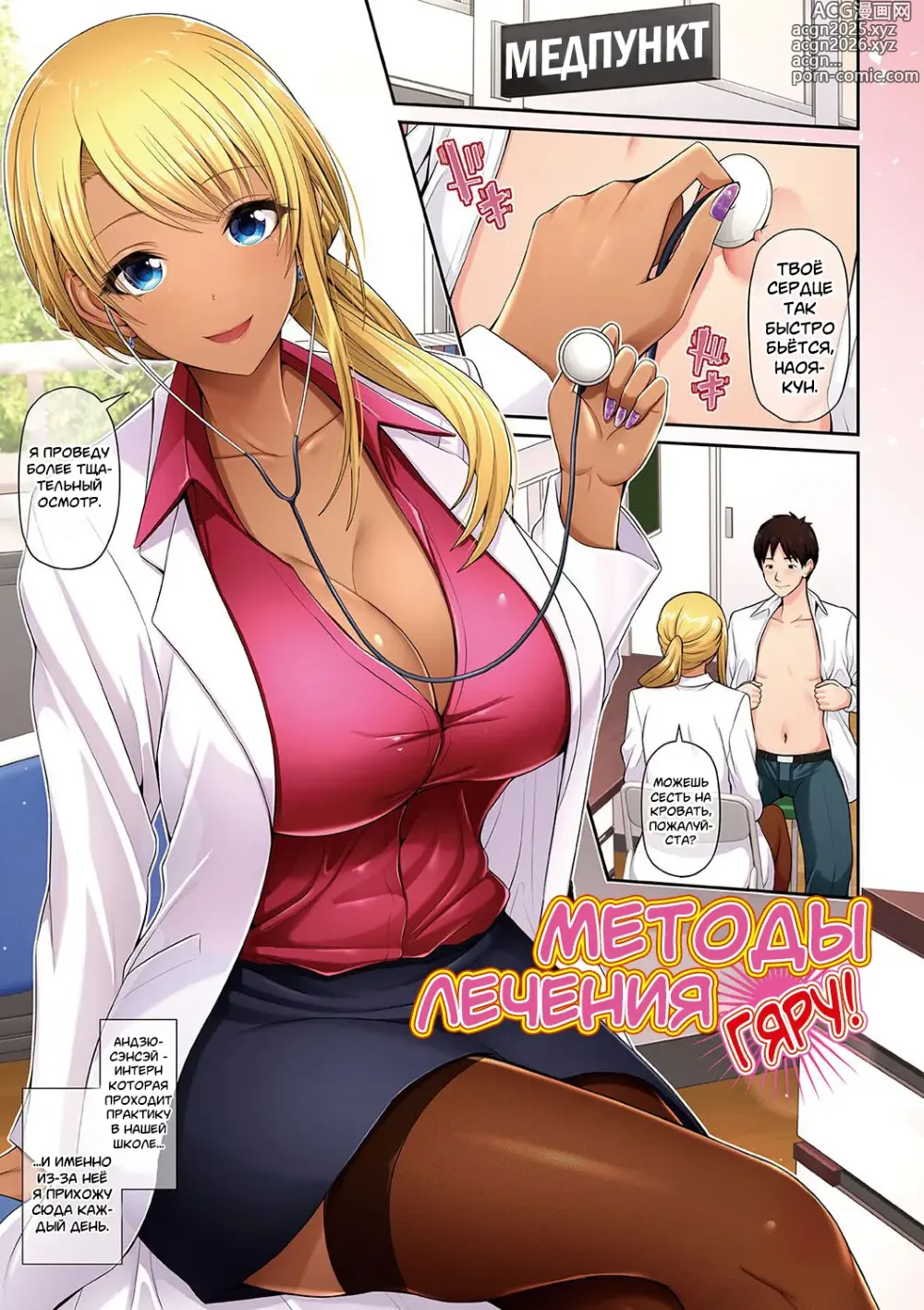 Page 3 of manga Эта Гяру - Озорная Хостес гл.1-7