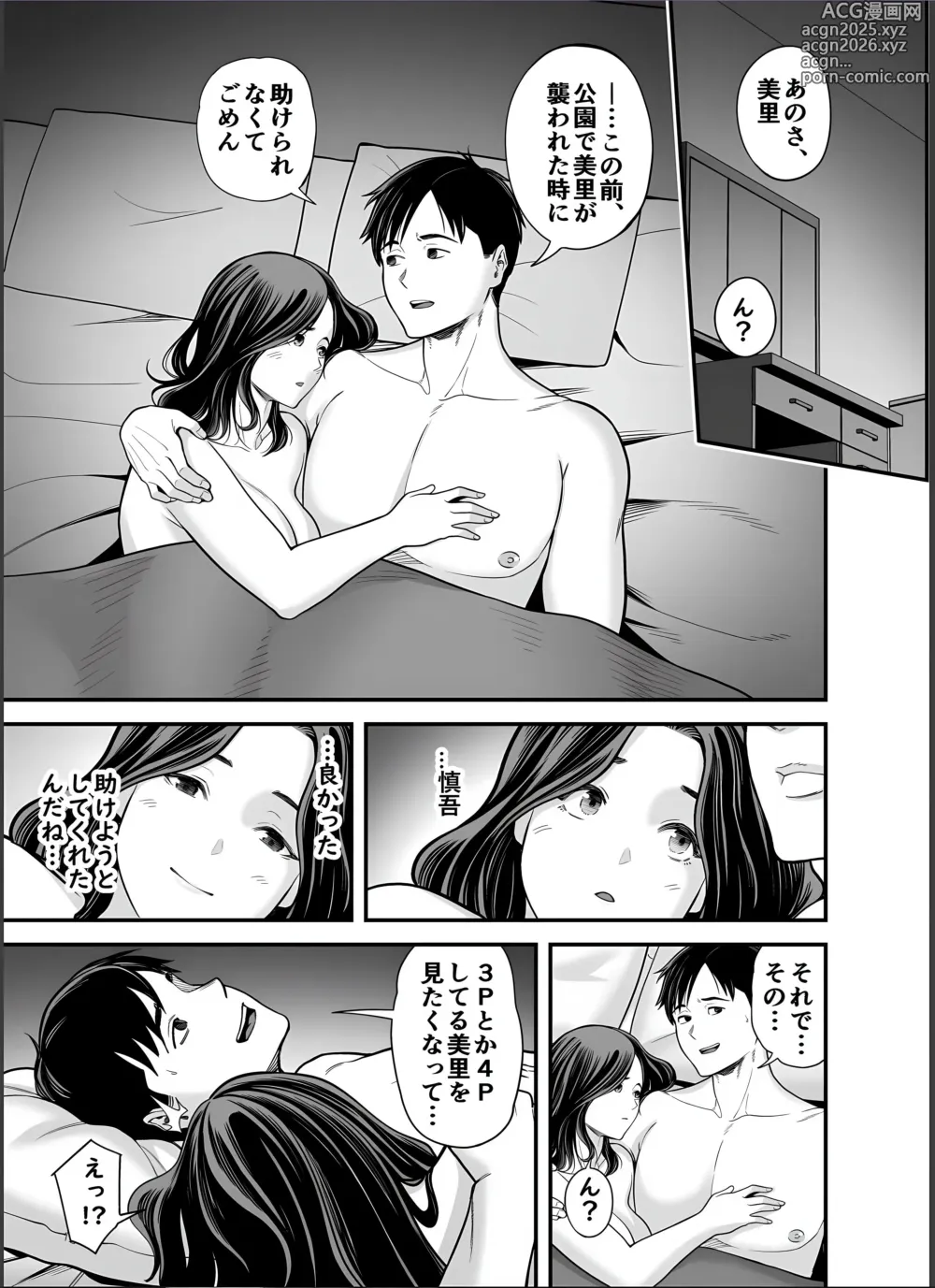 Page 6 of doujinshi Seisozuma Netorase... 4