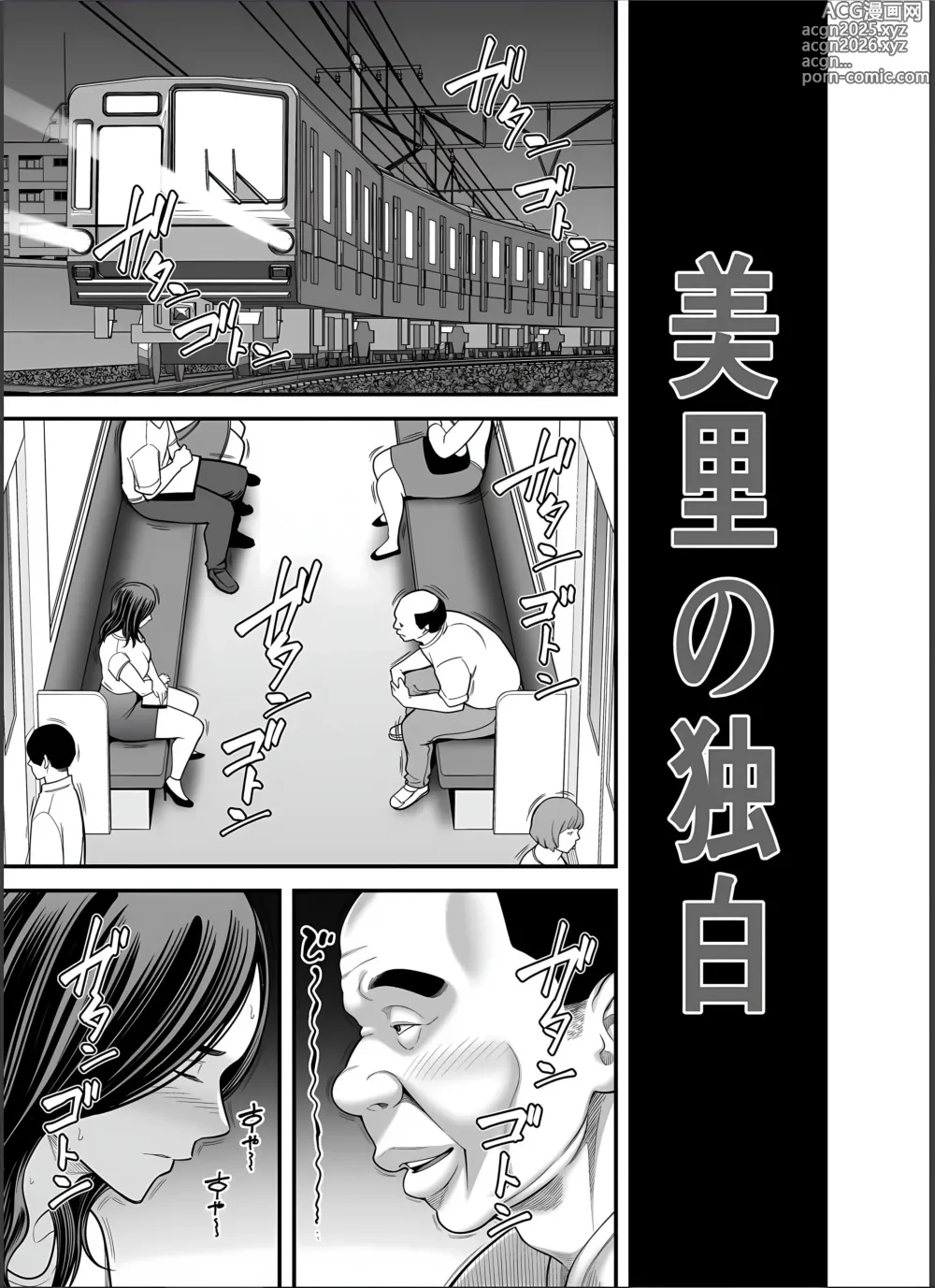Page 10 of doujinshi Seisozuma Netorase... 4