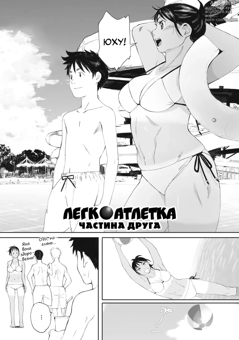 Page 1 of manga Легкоатлетка, частина 2-га