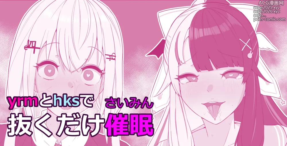 Page 1 of doujinshi Yrm to Hks de Nukudake Saimin