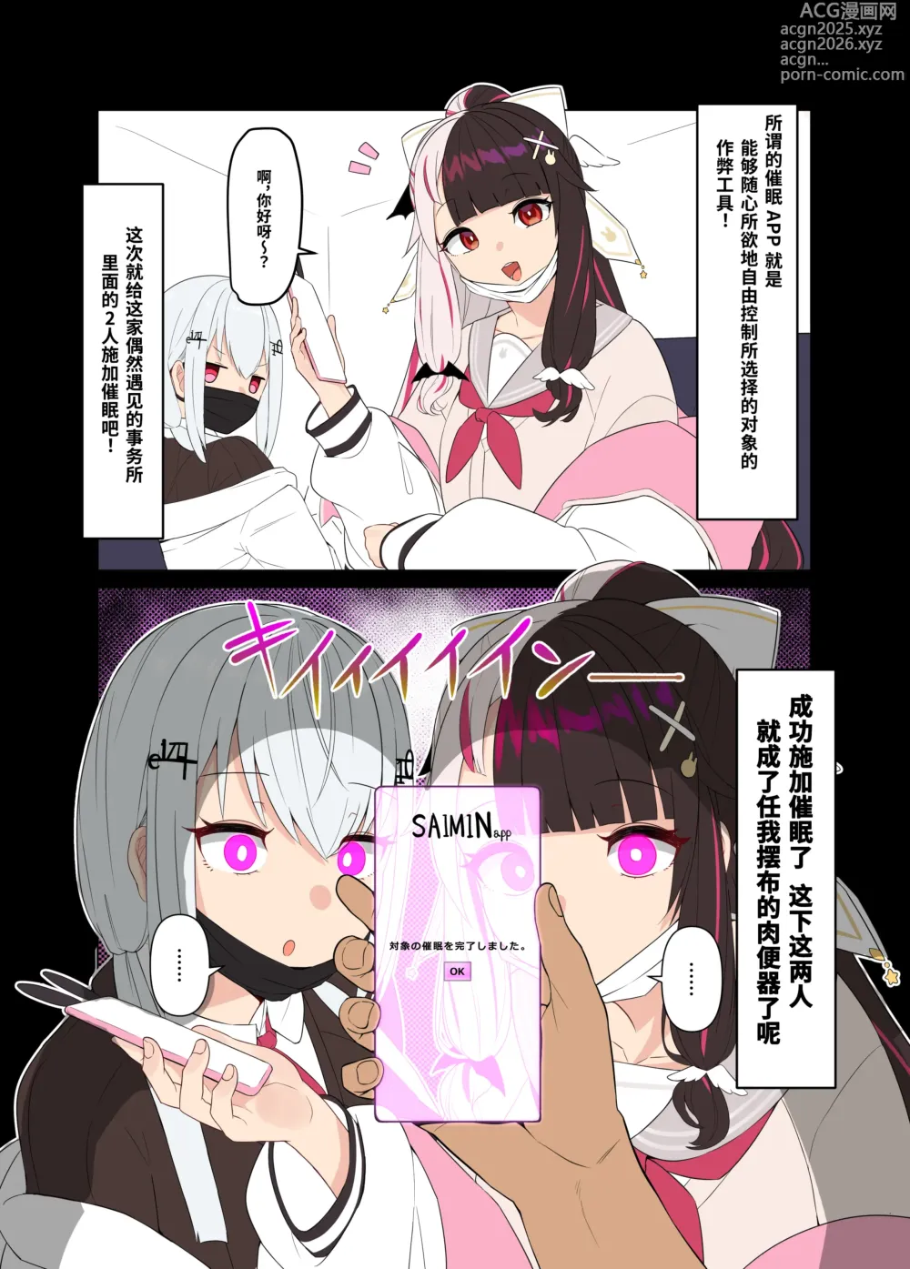 Page 2 of doujinshi Yrm to Hks de Nukudake Saimin