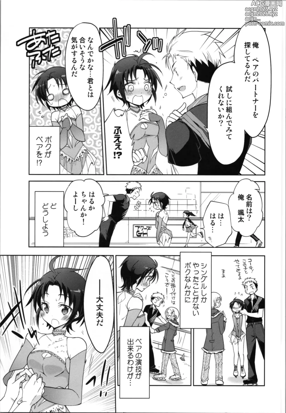 Page 11 of doujinshi Ginban Trans Skating