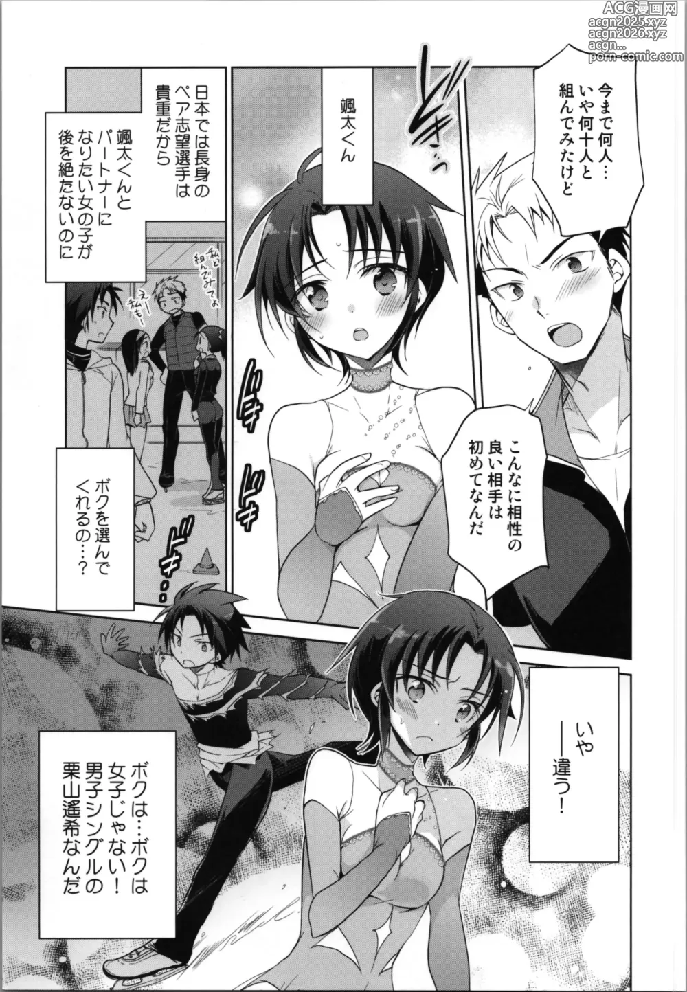 Page 15 of doujinshi Ginban Trans Skating
