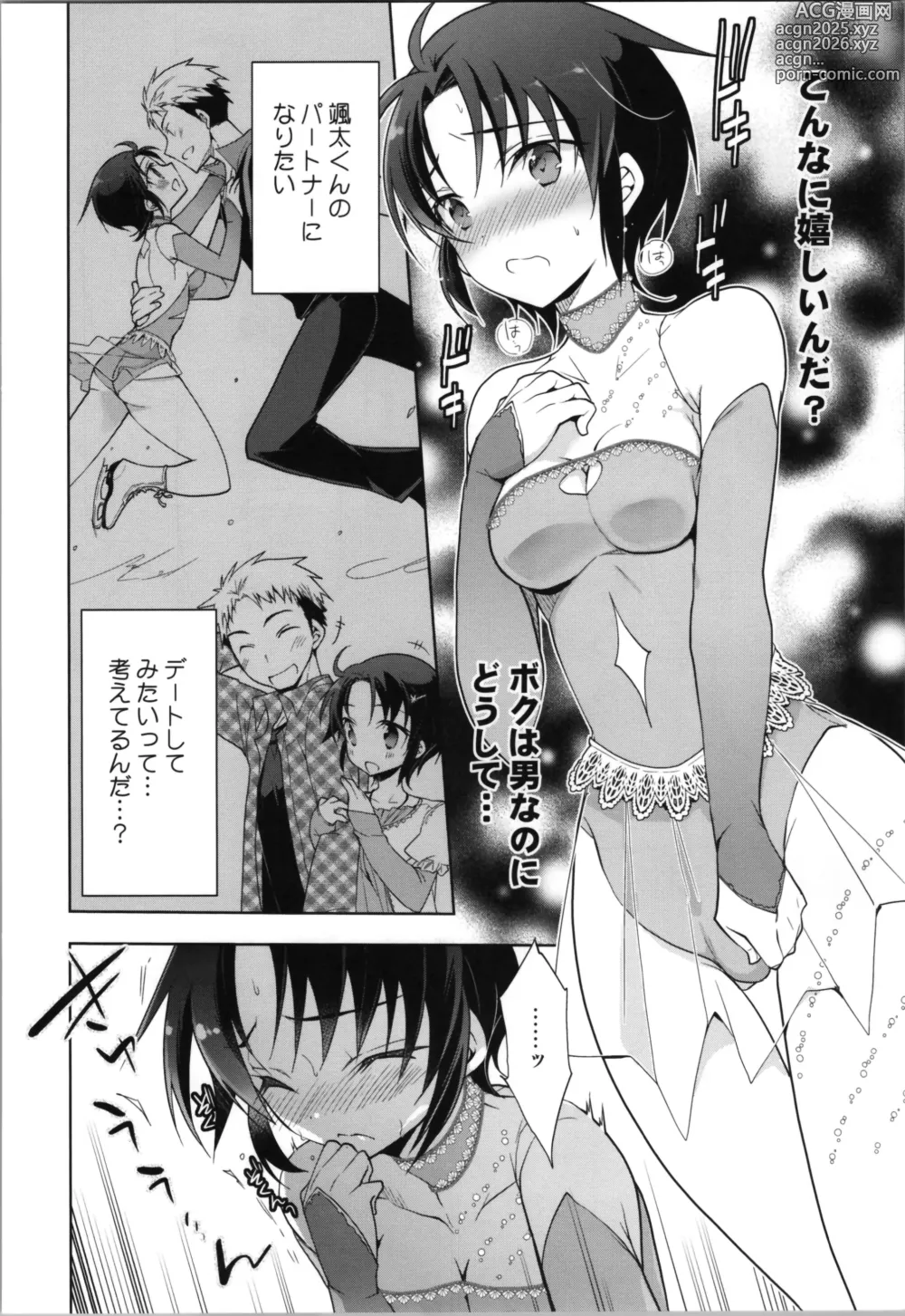 Page 18 of doujinshi Ginban Trans Skating