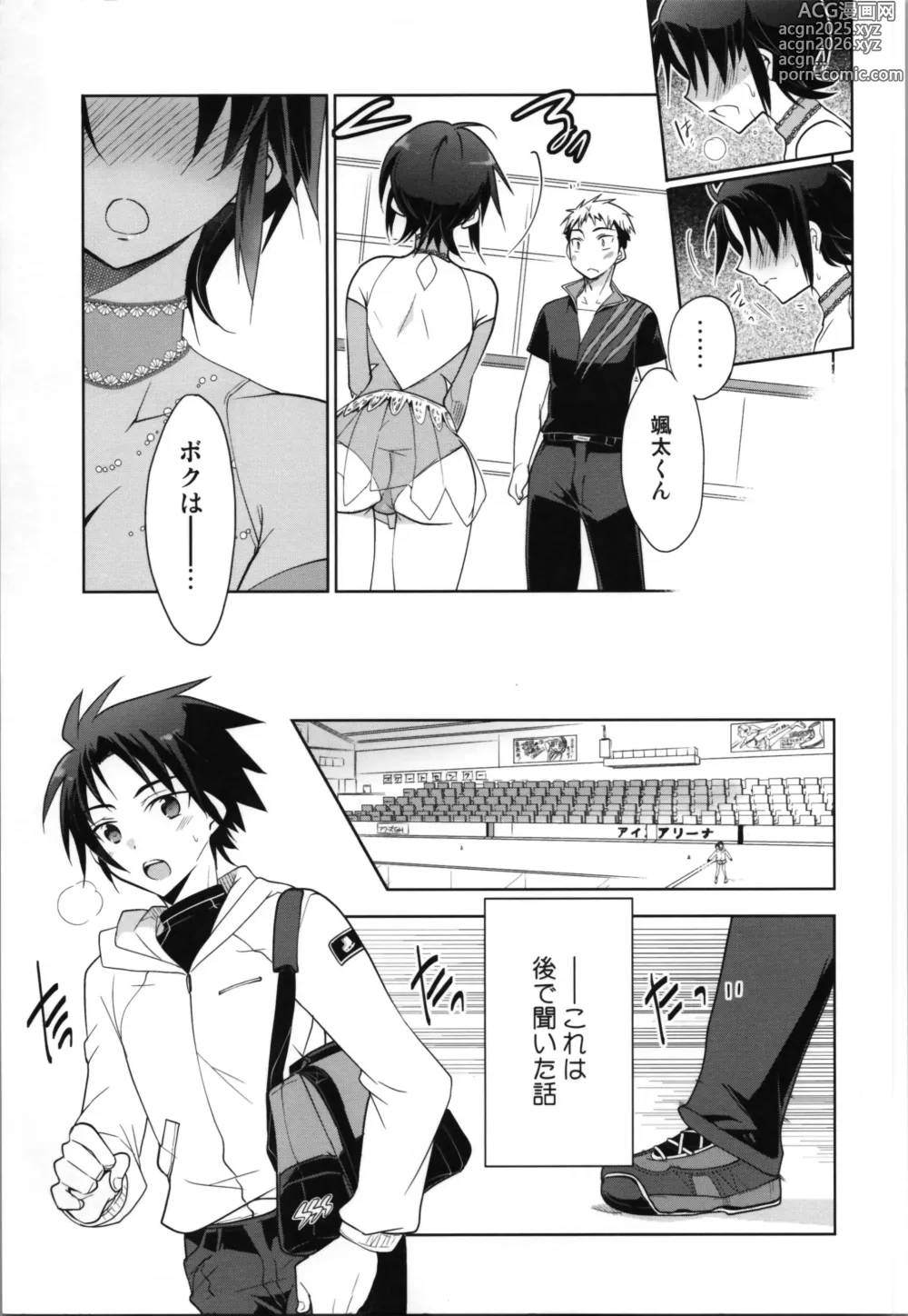 Page 19 of doujinshi Ginban Trans Skating