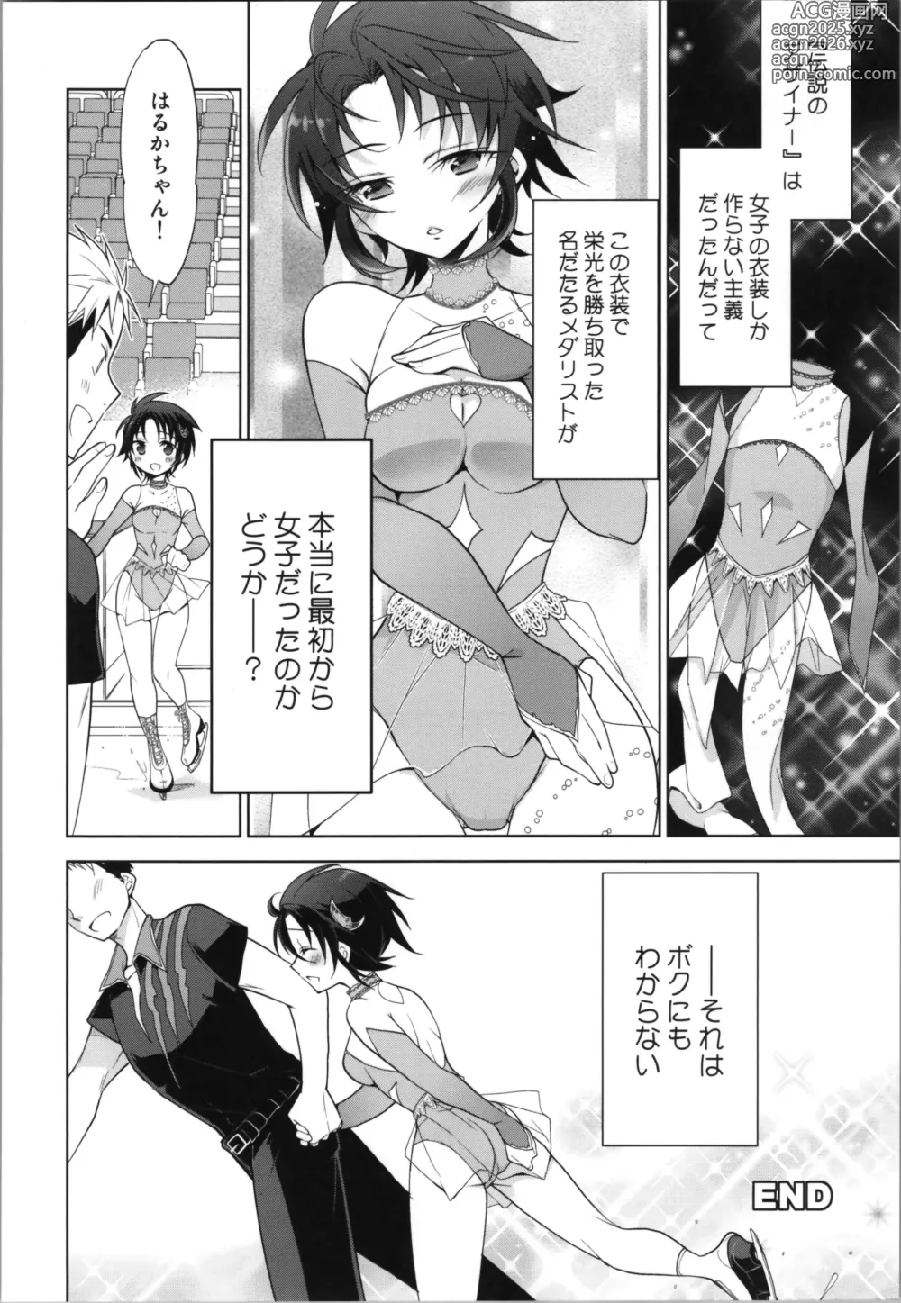 Page 20 of doujinshi Ginban Trans Skating