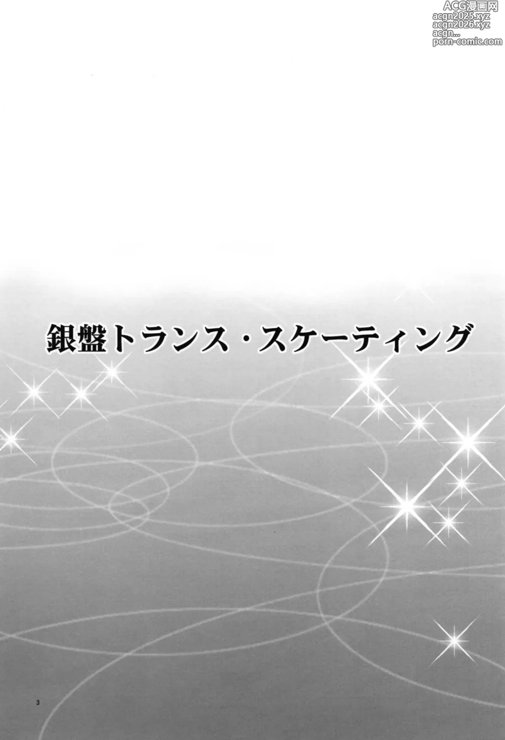 Page 3 of doujinshi Ginban Trans Skating