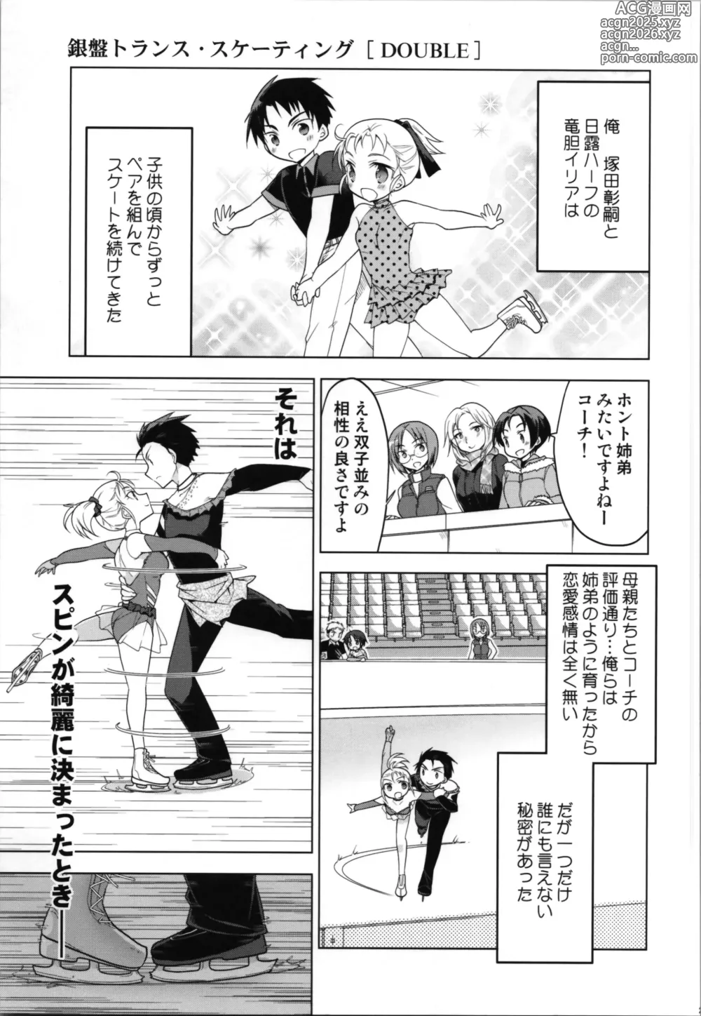 Page 21 of doujinshi Ginban Trans Skating