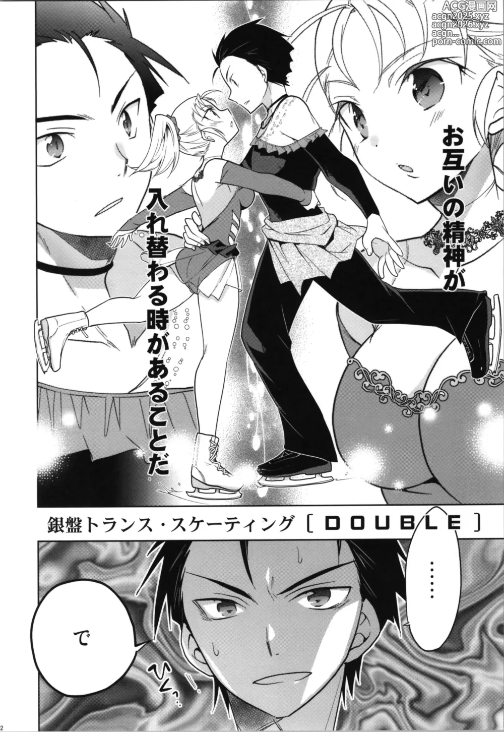 Page 22 of doujinshi Ginban Trans Skating