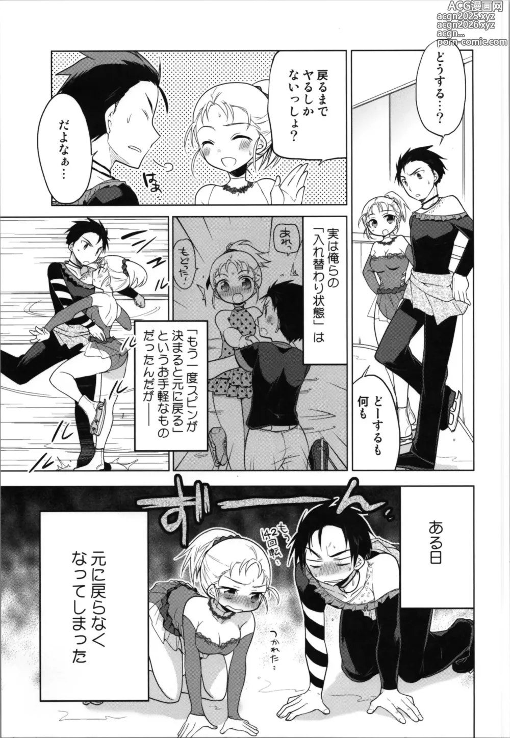 Page 23 of doujinshi Ginban Trans Skating