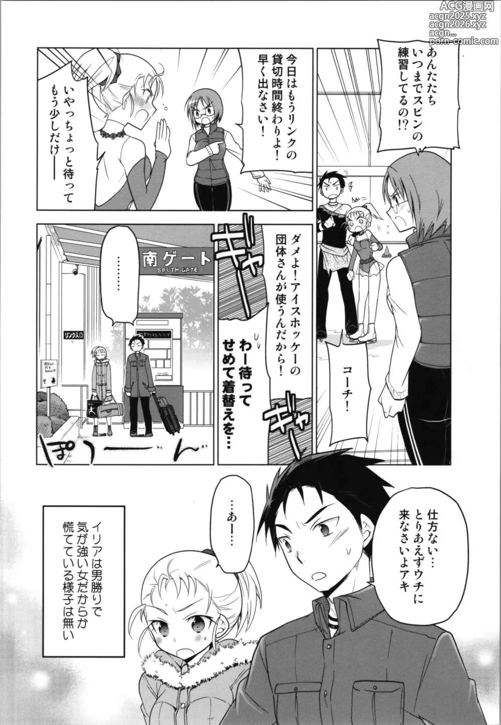 Page 24 of doujinshi Ginban Trans Skating