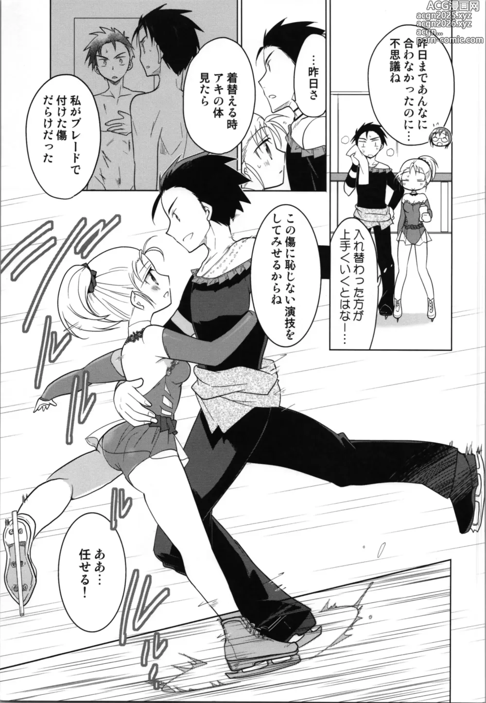 Page 39 of doujinshi Ginban Trans Skating