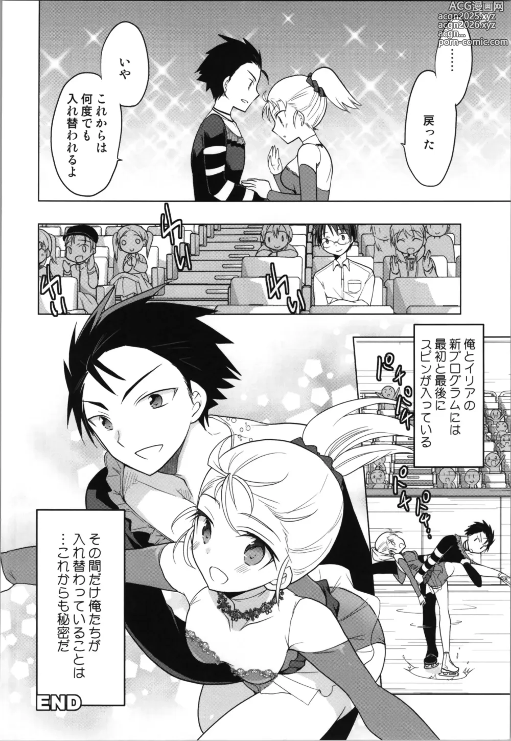Page 40 of doujinshi Ginban Trans Skating