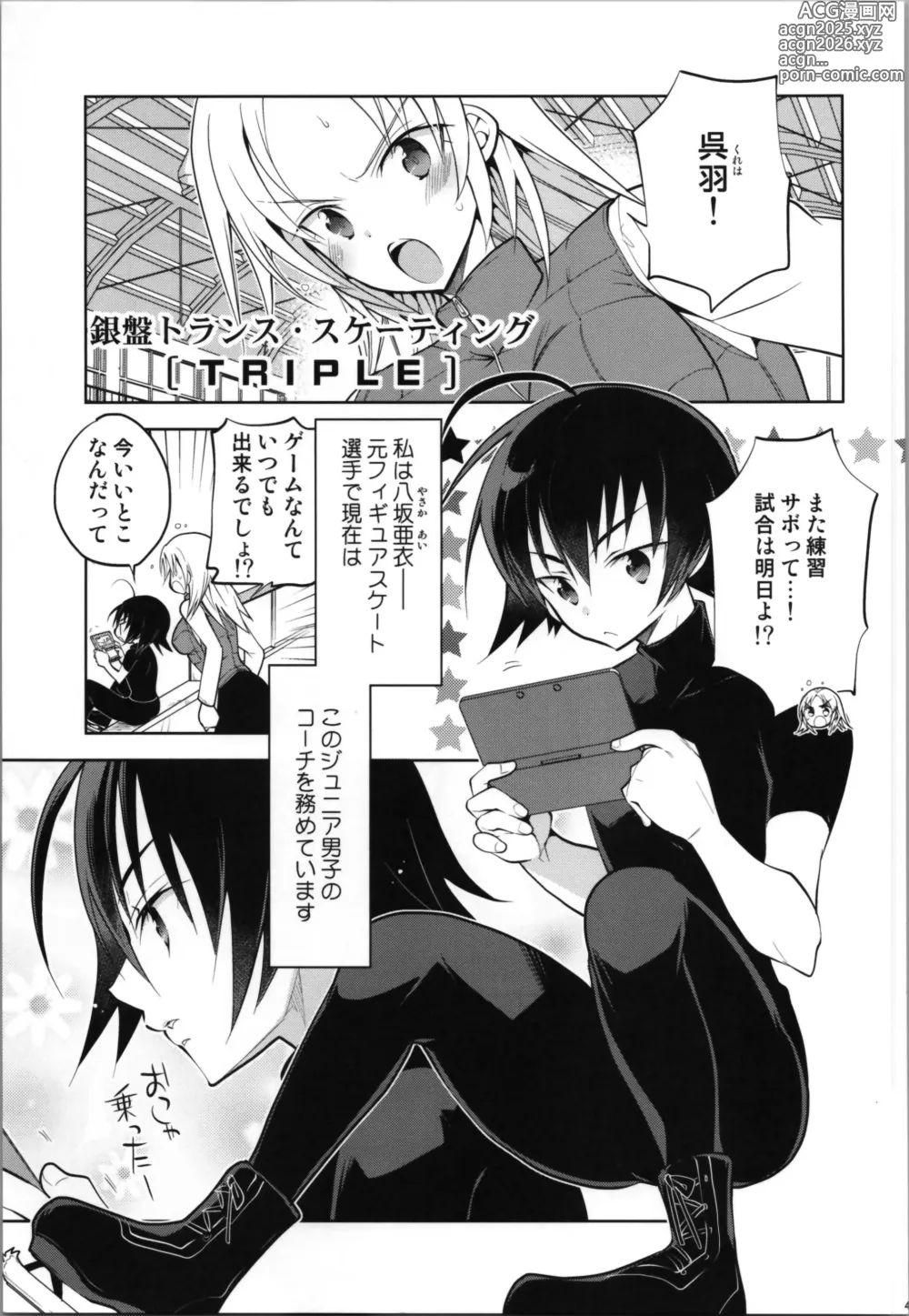 Page 41 of doujinshi Ginban Trans Skating