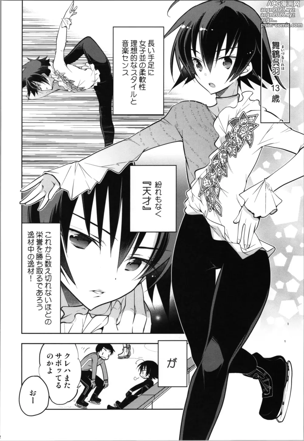 Page 42 of doujinshi Ginban Trans Skating
