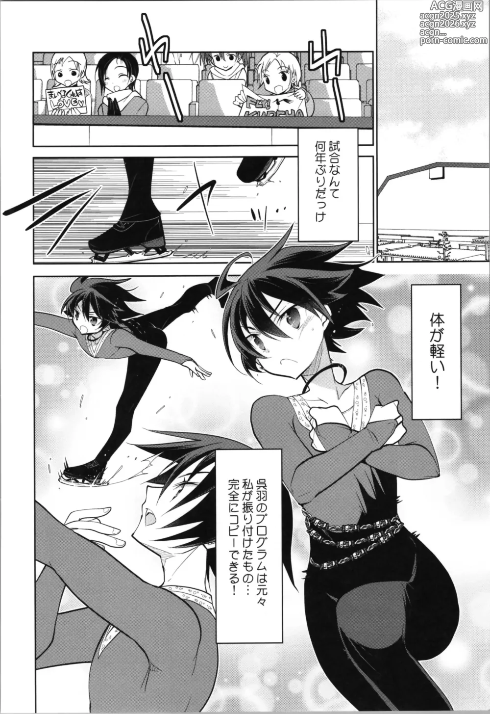 Page 46 of doujinshi Ginban Trans Skating