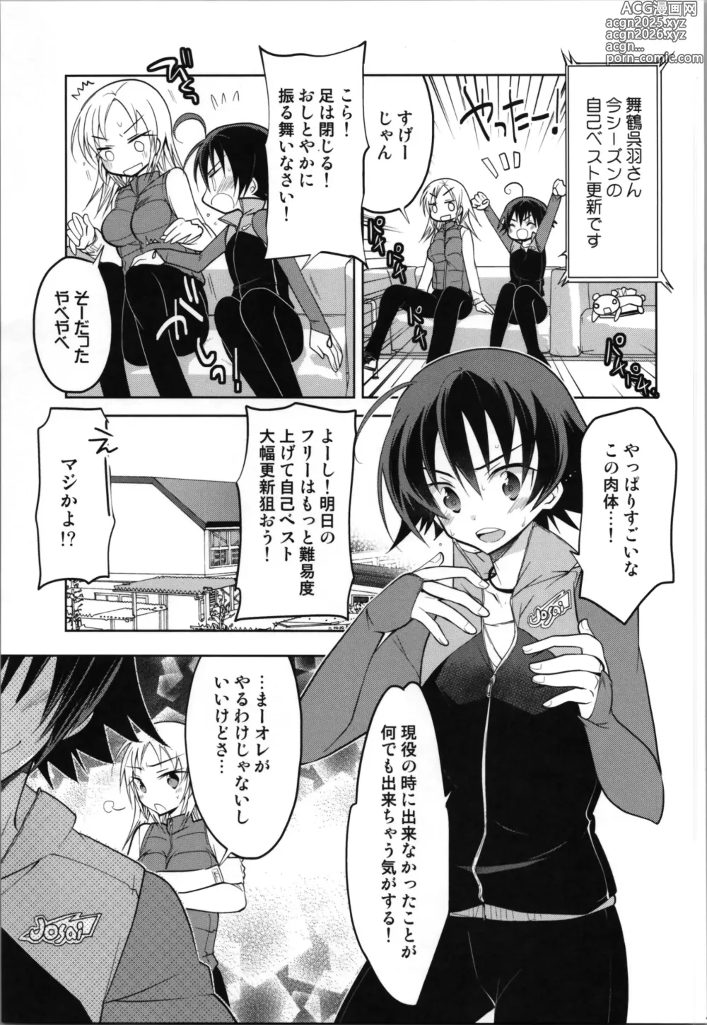 Page 47 of doujinshi Ginban Trans Skating