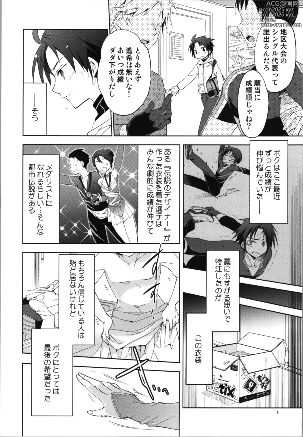 Page 6 of doujinshi Ginban Trans Skating