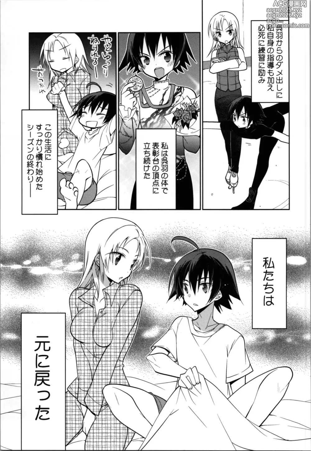 Page 51 of doujinshi Ginban Trans Skating