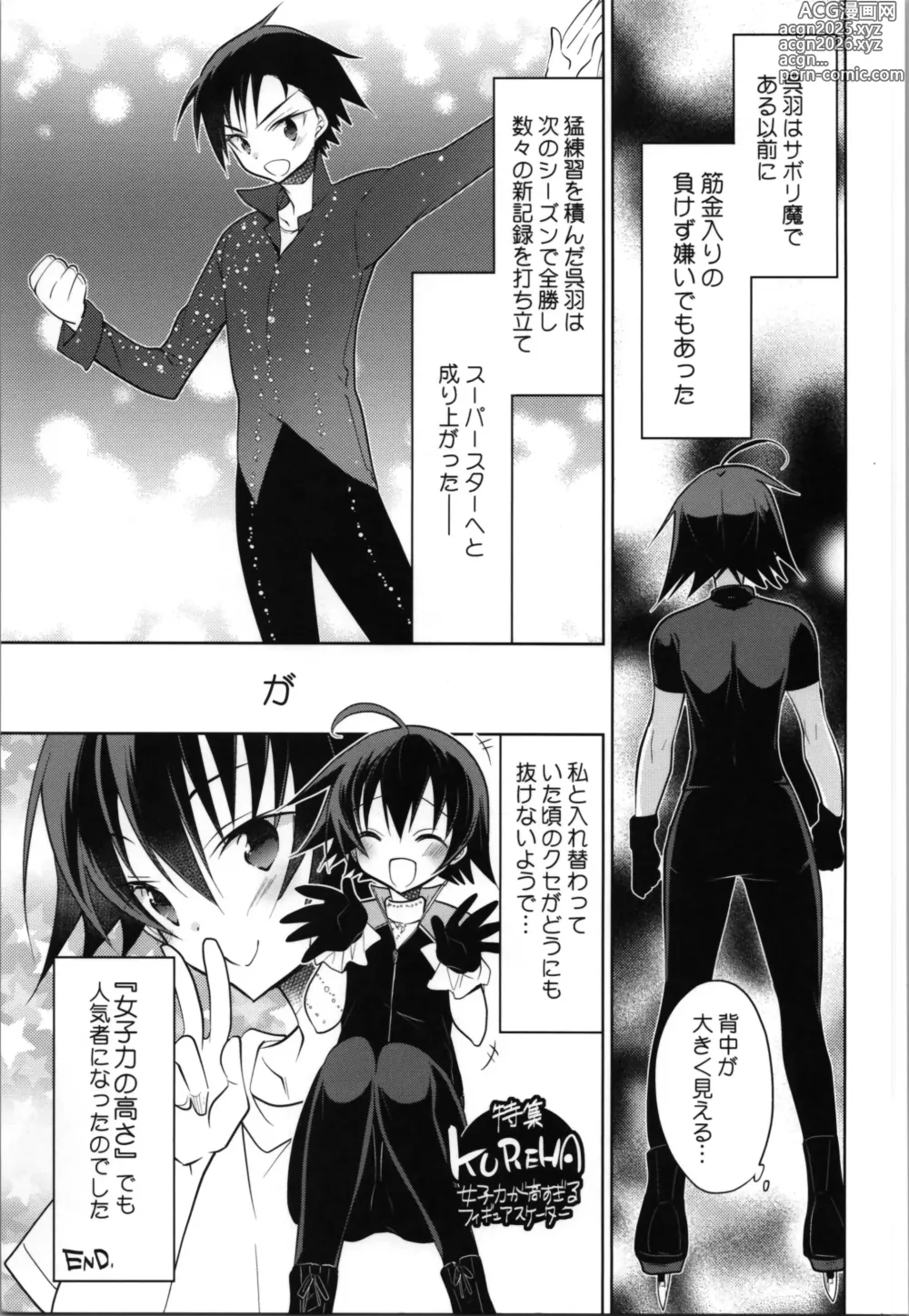 Page 53 of doujinshi Ginban Trans Skating