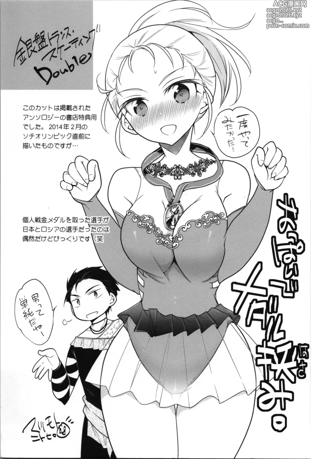 Page 57 of doujinshi Ginban Trans Skating