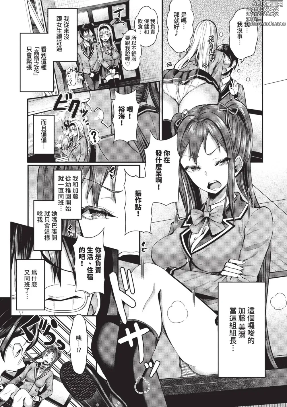 Page 6 of manga 29位發情美少女與無人島內射性活 1 (decensored)